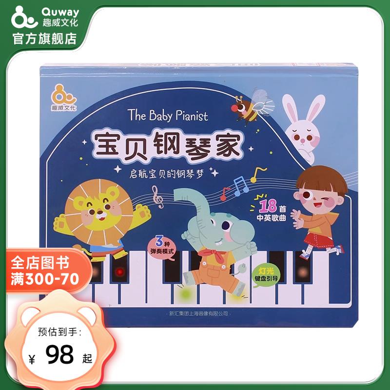 .趣威文化宝贝钢琴家儿童玩具钢琴宝宝启蒙小钢琴可弹奏音乐玩具