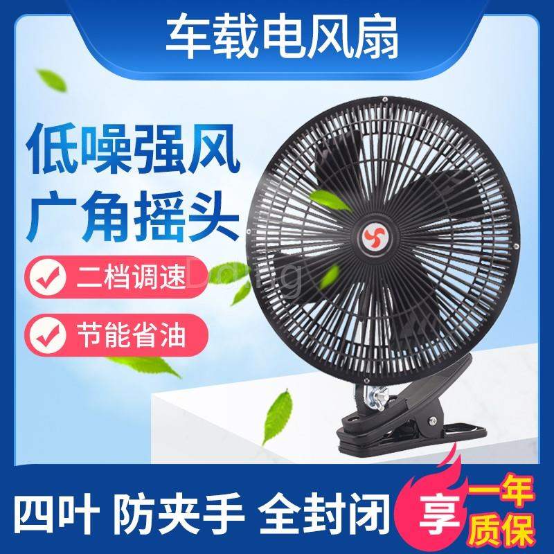 车内吸顶风扇车载12v24v通用电风扇汽车专用面包车铲车小风扇吊挂