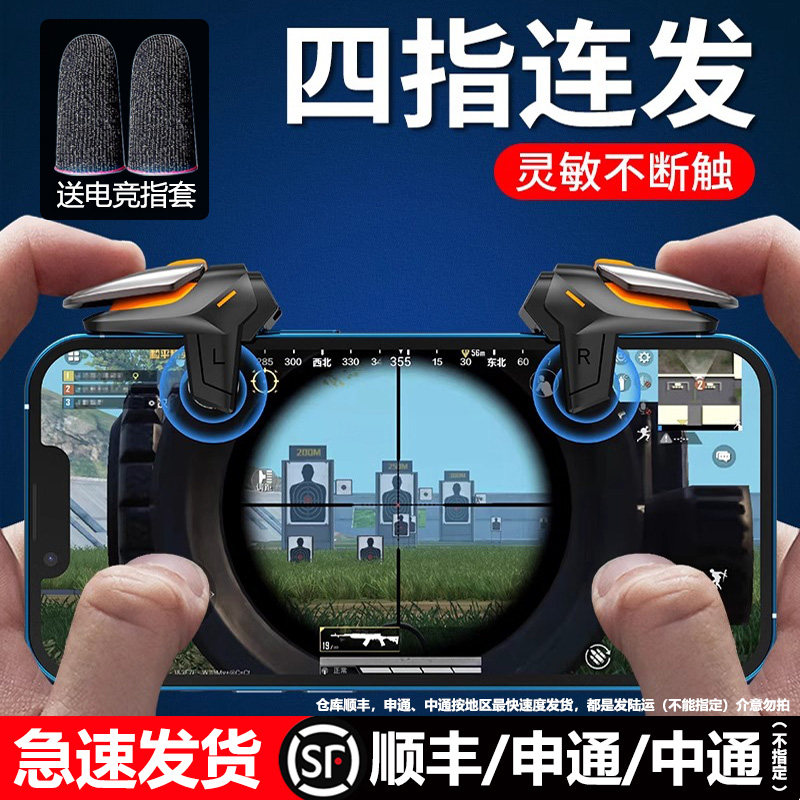 三角洲吃鸡神器外设辅助四指连发不断触使命和平召唤精英刺激手游戏战场苹果专用手柄全自动机械按键