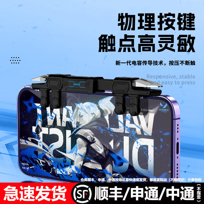 【大镜头也能用】六指四指吃鸡神器机械肩键适用三角洲逆战无畏和平苹果17安卓手机游戏精英手柄刺激战场暗cf
