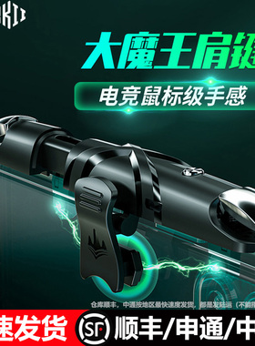 吃鸡神器连点器一体式自动压抢物理精英外设和平安卓苹果专用机械按键刺激战场平板六指脉冲四指手机游戏