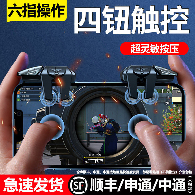 2026新款升级战鹰7代超灵敏四指连发吃鸡神器六指连点器苹果专用手机肩键手游游戏按键辅助器精英指套手柄