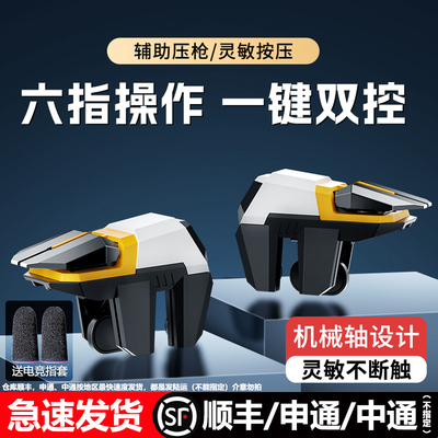 新款升级飞鹰7代六指吃鸡神器