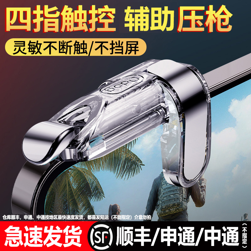 【电竞推荐】吃鸡神器新款连发按键全套装备手机游戏手柄苹果安卓专用