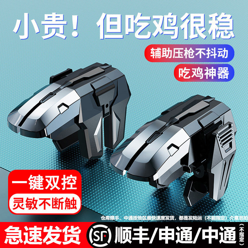 三角洲行动手游六指机械肩键吃鸡神器和平苹果专用手机游戏精英手柄刺激战场暗区突围cf外设四指按键苹果安卓