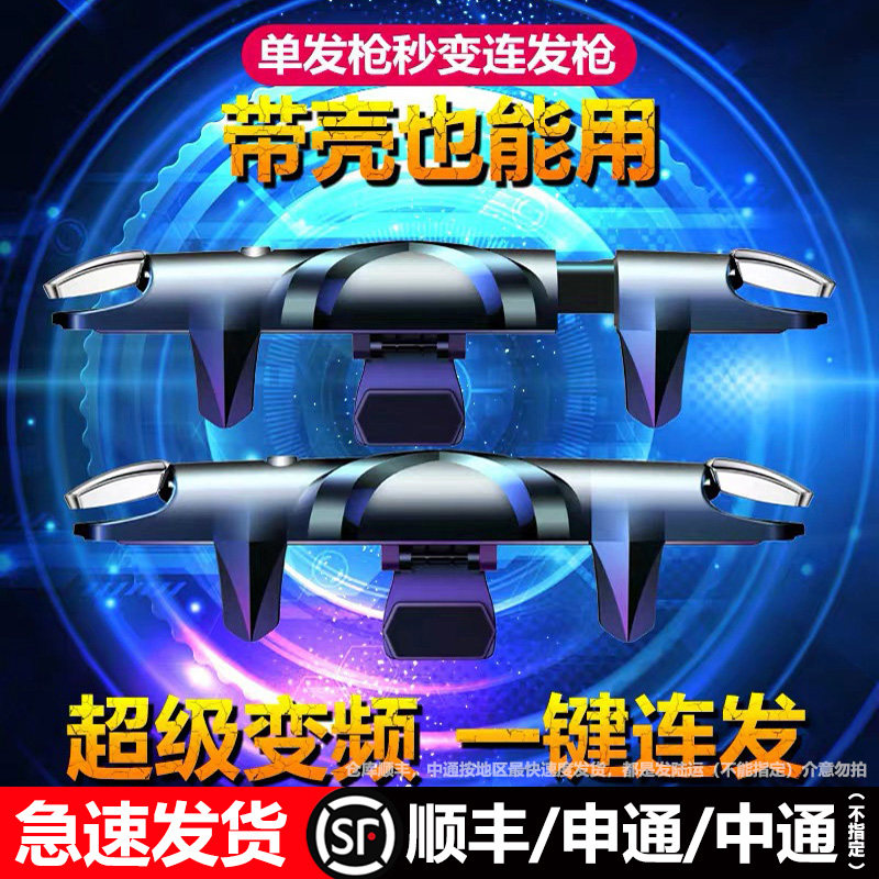 吃鸡神器肩键自动压抢连点器装备全套辅助器物理外设机械按键手机挂游戏手柄和平专用精英压枪