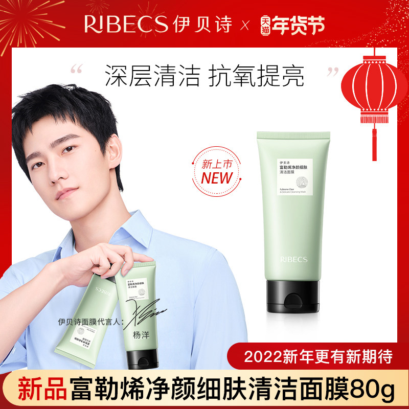 伊贝诗富勒烯净颜细肤清洁面膜80g啫喱清洁污垢 柔嫩肌肤改善干燥