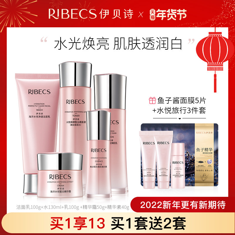 伊贝诗水悦皙白套装美白补水保湿护肤套装祛斑淡斑提亮肤色女水乳