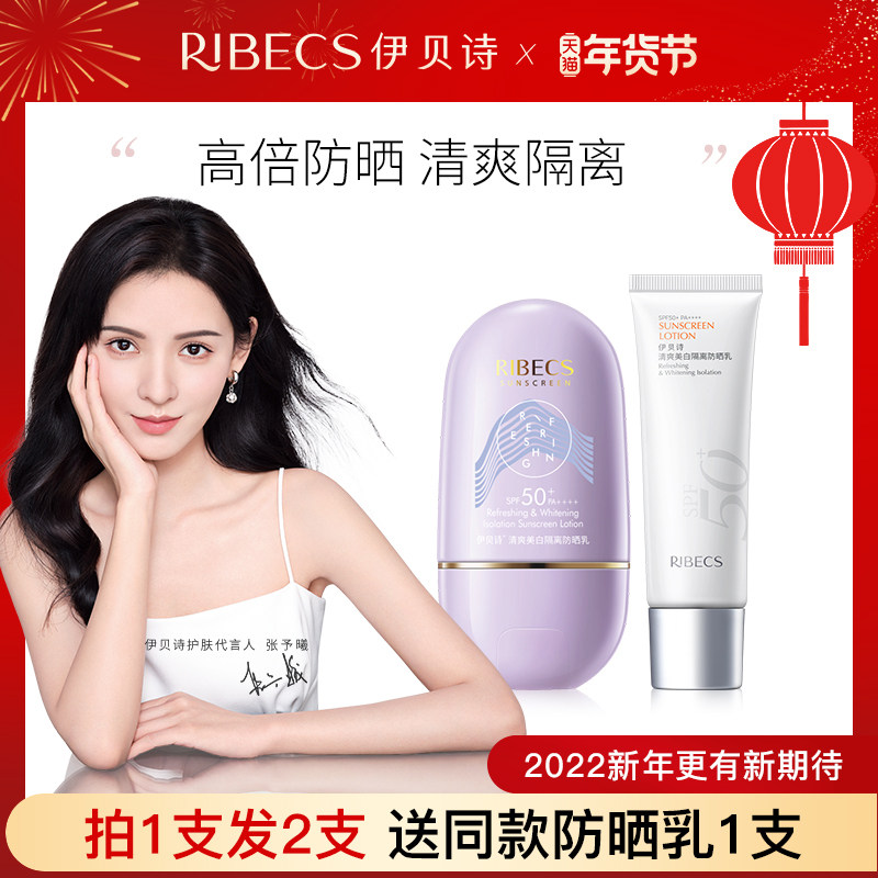 伊贝诗防晒霜spf50美白清爽隔离乳 女男学生面部防紫外线官网正品