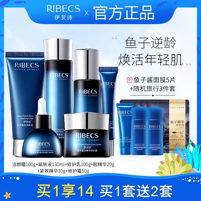 伊贝诗鱼子蛋白修护肤品套装补水保湿滋润提拉紧致化妆品水乳正品