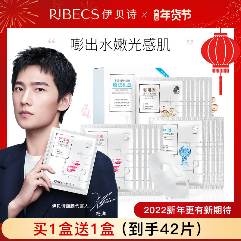 伊贝诗多效修护缤纷膜法礼盒保湿提亮补水改善肌肤面膜官方旗舰店