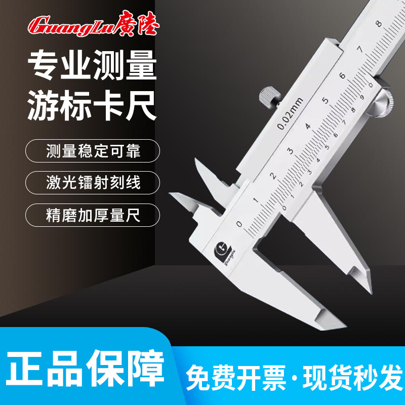 广陆上工游标卡尺0-150mm高精度不锈钢代表油带表卡尺0-200-300mm