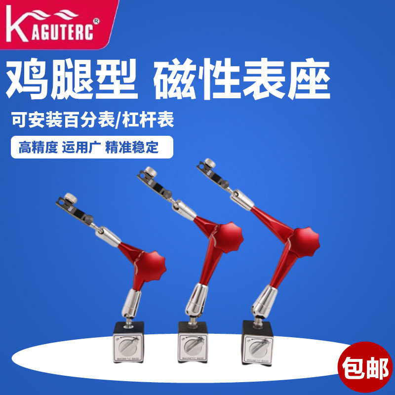台湾鸡腿型磁力磁性表座千分表支架校表座万向表坐磁力固定座支架