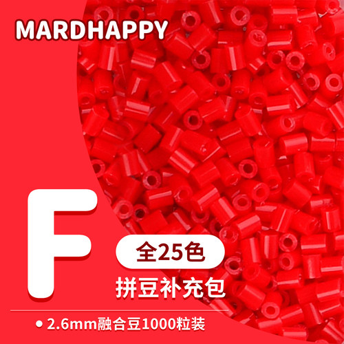 25色F系列补充包MARDHAPPY婆娑星芒芳草家黄豆补充包通用融合拼豆