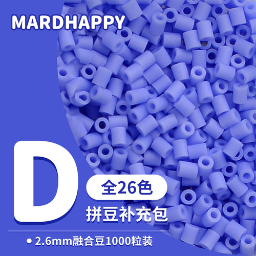 26色D系列补充包MARDHAPPY婆娑星芒芳草家黄豆补充包通用融合拼豆