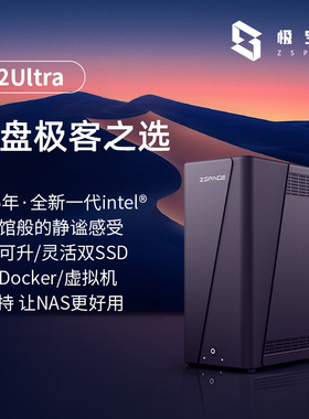 极空间私有云Z2Ultra两盘位NAS家用网络存储服务器个人云盘手机平板扩容私人网盘局域网共享储存