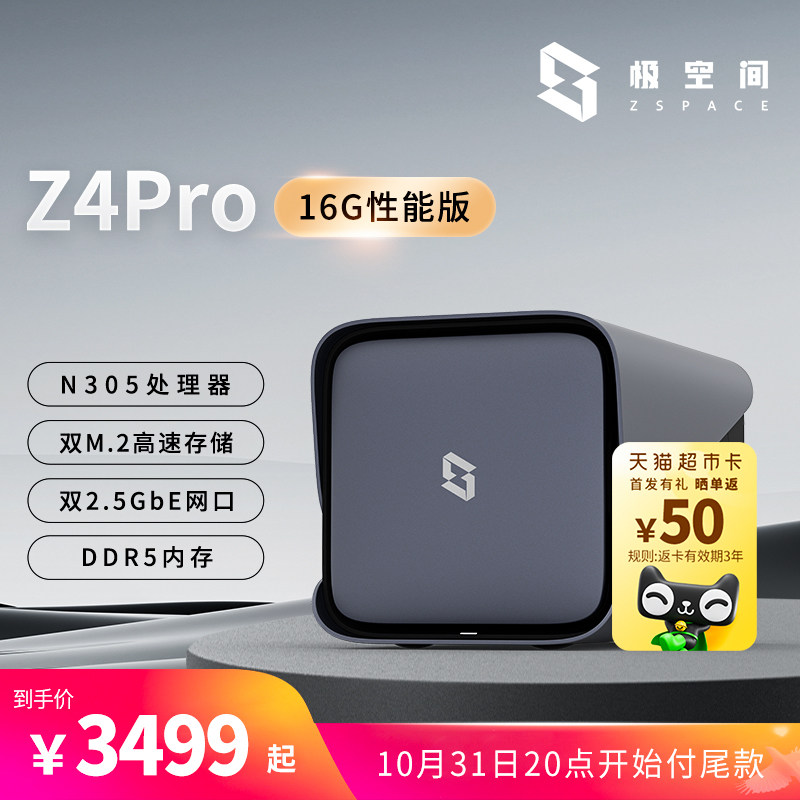 极空间私有云Z4Pro性能版网络存储16G内存nas个人云家庭网盘局域网共享存储服务器N305怎么样,好用不?