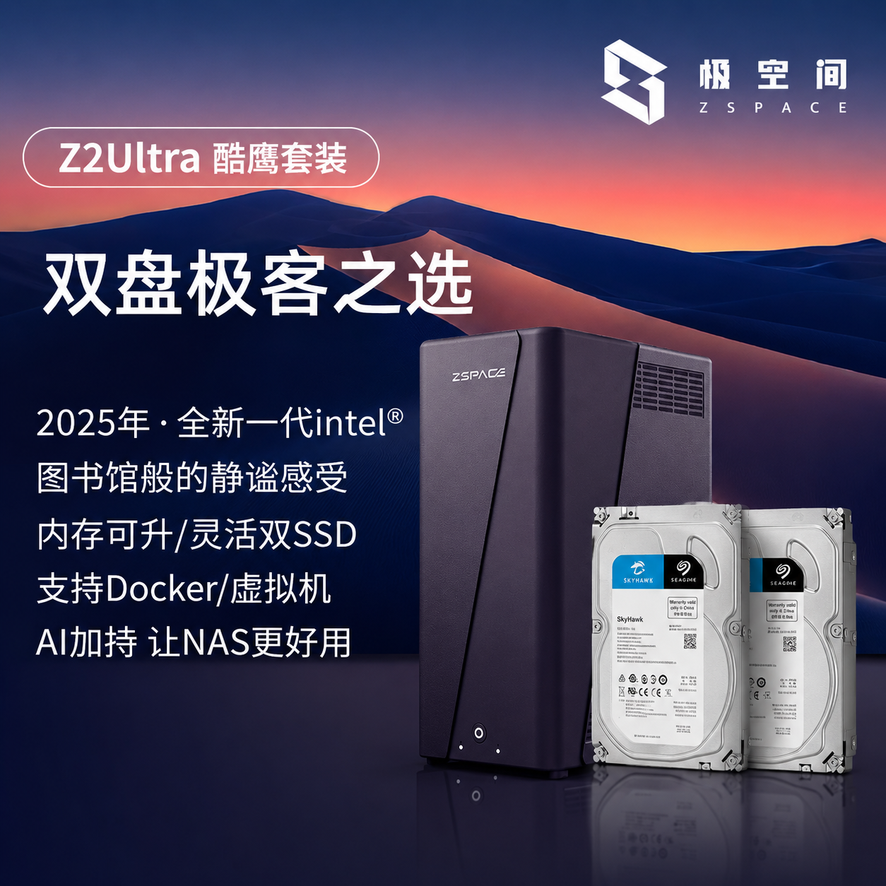 极空间家庭存储Z2Ultra酷鹰套装两盘位NAS家用网络存储服务器个人云盘手机平板扩容私人网盘局域网共享储存