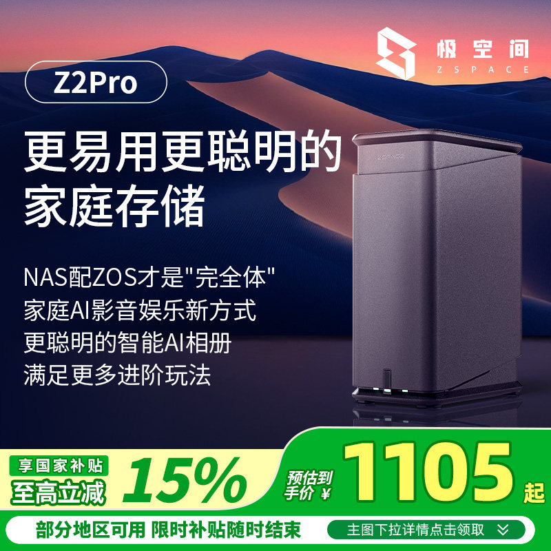 ���ռ�˽����Z2Pro˫��λNAS��������洢�豸��ͥ����������ֻ�ƽ���������̾����������洢������iPhone16