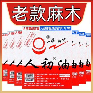 人初油老款麻木湿巾男士专用私处护理卫生一次性外用湿纸巾便携装