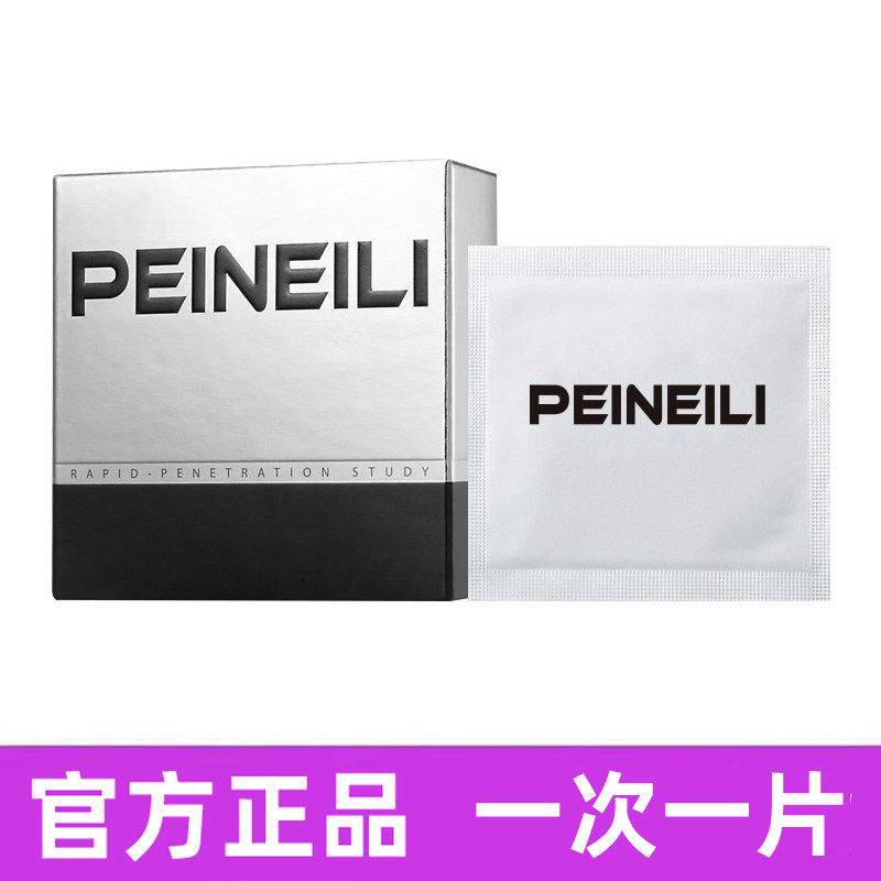 男士专用正品便携式一次性湿巾护理通用倍爱力私处男用卫生湿纸巾