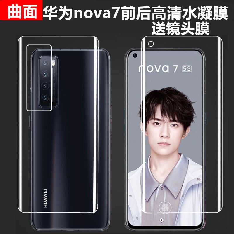 适用于华为nova7钢化膜nova6后膜nova5z水凝nova6se背