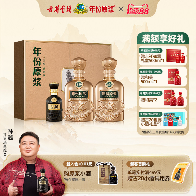 古井贡年份原浆52度古20马年礼盒500ml*2瓶白酒浓香型送礼