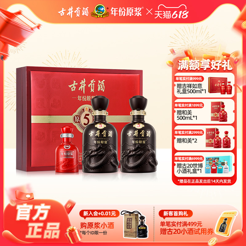 【活动】古井贡酒 古5礼盒 50度500mL*2瓶