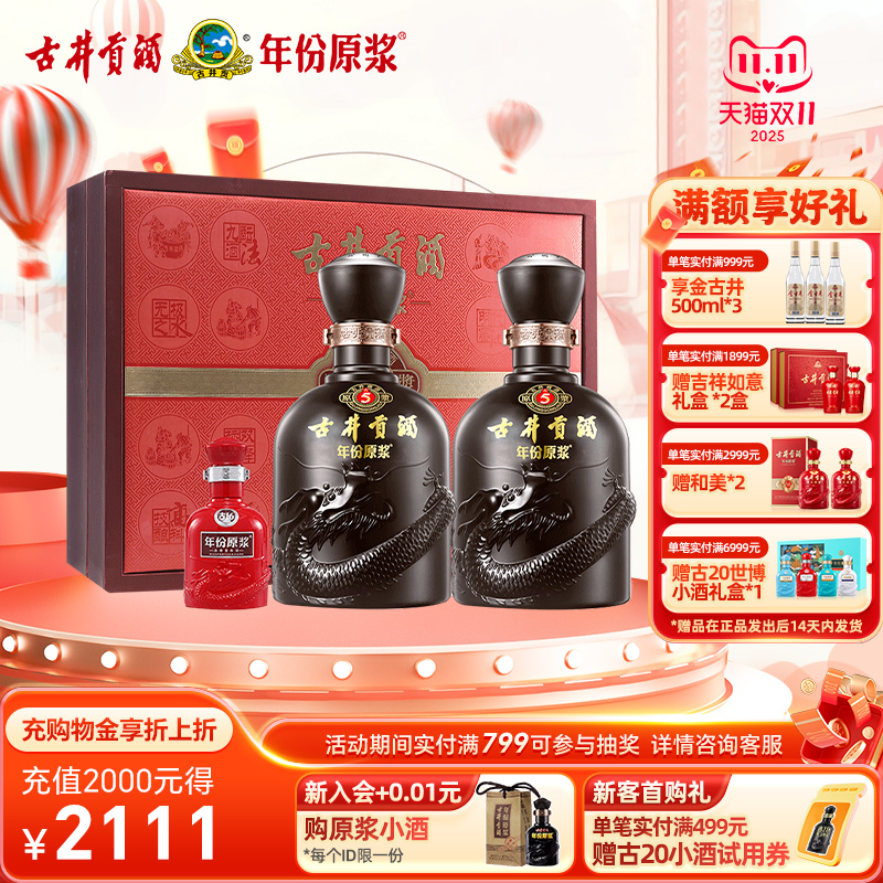 【官方直营】古井贡酒 年份原浆古5礼盒 50度500mL*2瓶白酒送礼