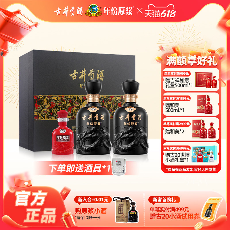 【官方正品】古井贡酒 年份原浆古8礼盒50度500mL*2瓶 白酒礼盒