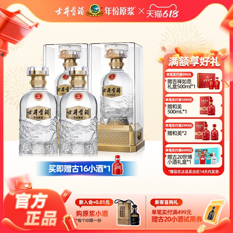 【新品首发】古井贡酒 年份原浆 传承 52度500ml*2瓶浓香型白酒