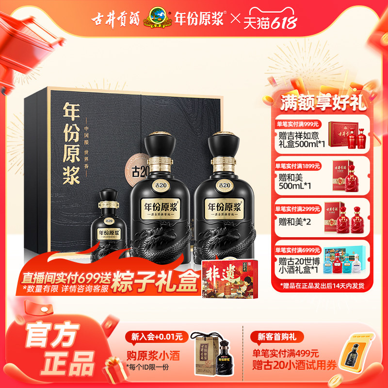 【官方正品】古井贡酒年份原浆古20礼盒 52度500ml*2瓶 白酒礼盒