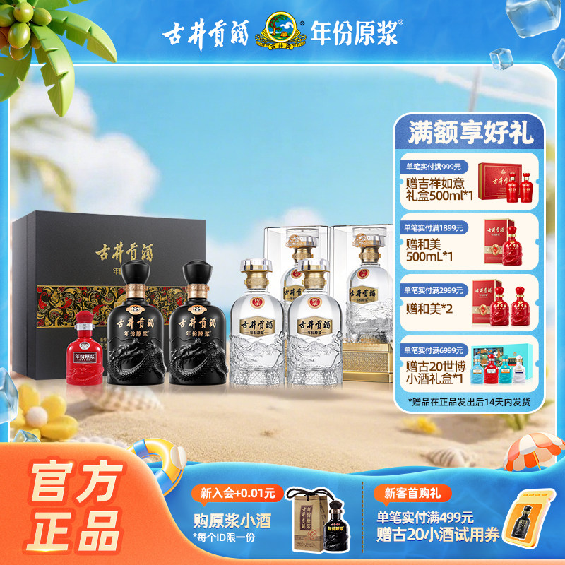 【组合装】古井贡酒 年份原浆 传承双瓶+古8礼盒 浓香型白酒送礼