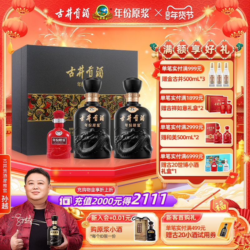 详情领淘金币-古井贡酒 年份原浆古8礼盒50度500mL*2瓶 白酒礼盒