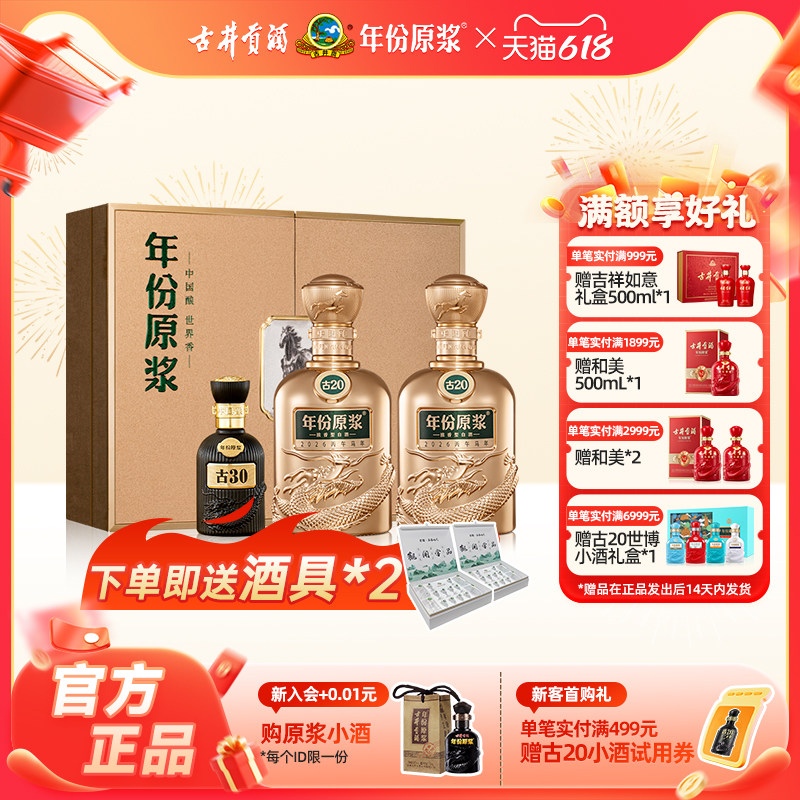 古井贡年份原浆52度古20马年礼盒500ml*2瓶白酒浓香型送礼
