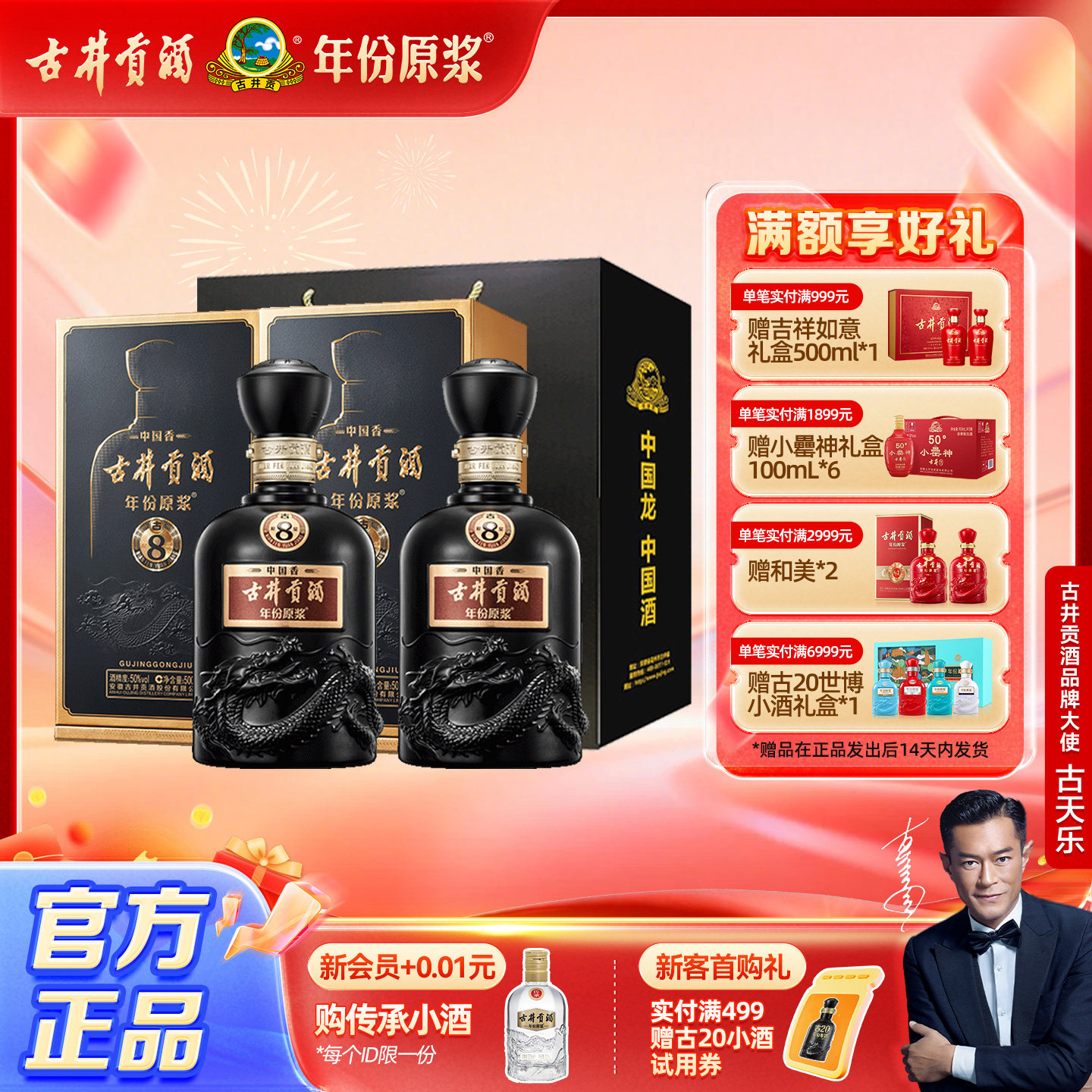 【官方直营】古井贡酒 年份原浆中国香古8 50度500mL*2瓶白酒