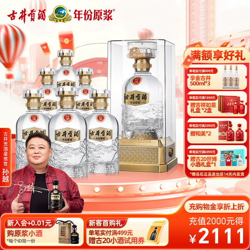 古井贡酒年份原浆传承52度500ml