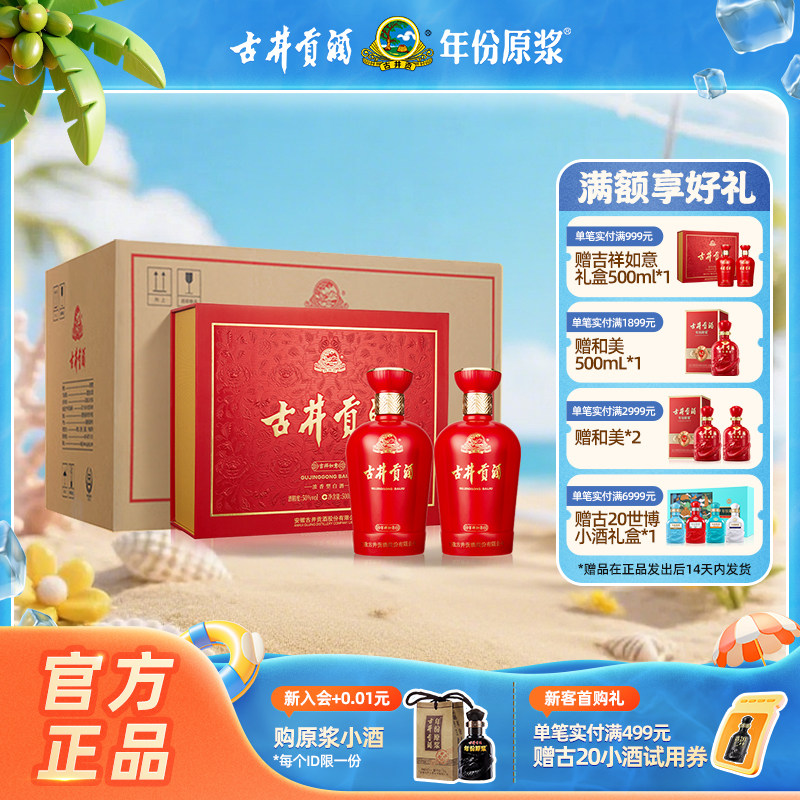【官方直营】古井贡酒 吉祥如意礼盒50度500mL*4盒浓香型白酒送礼