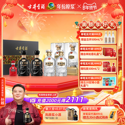 【新品首发】古井贡酒 年份原浆 传承 古8礼盒组合装 浓香型白酒