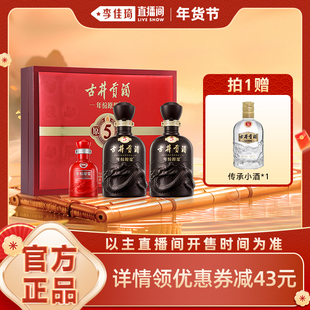 【李佳琦超级年货零食节】古井贡酒 古5礼盒 50度500mL*2瓶白酒