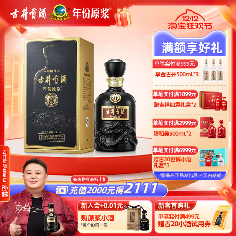 古井贡酒年份原浆古842度单瓶装