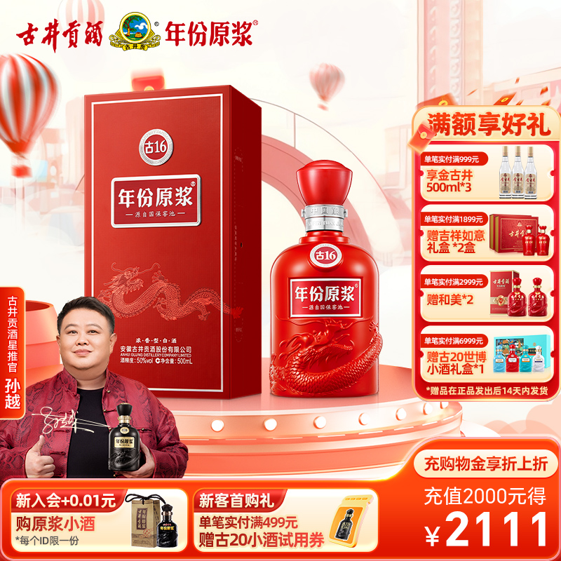 古井贡酒年份原浆古1650度单瓶装