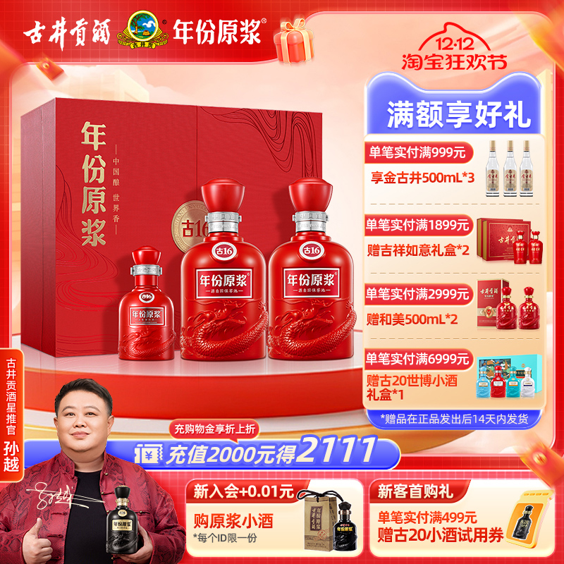 古井贡酒年份原浆古16礼盒50度