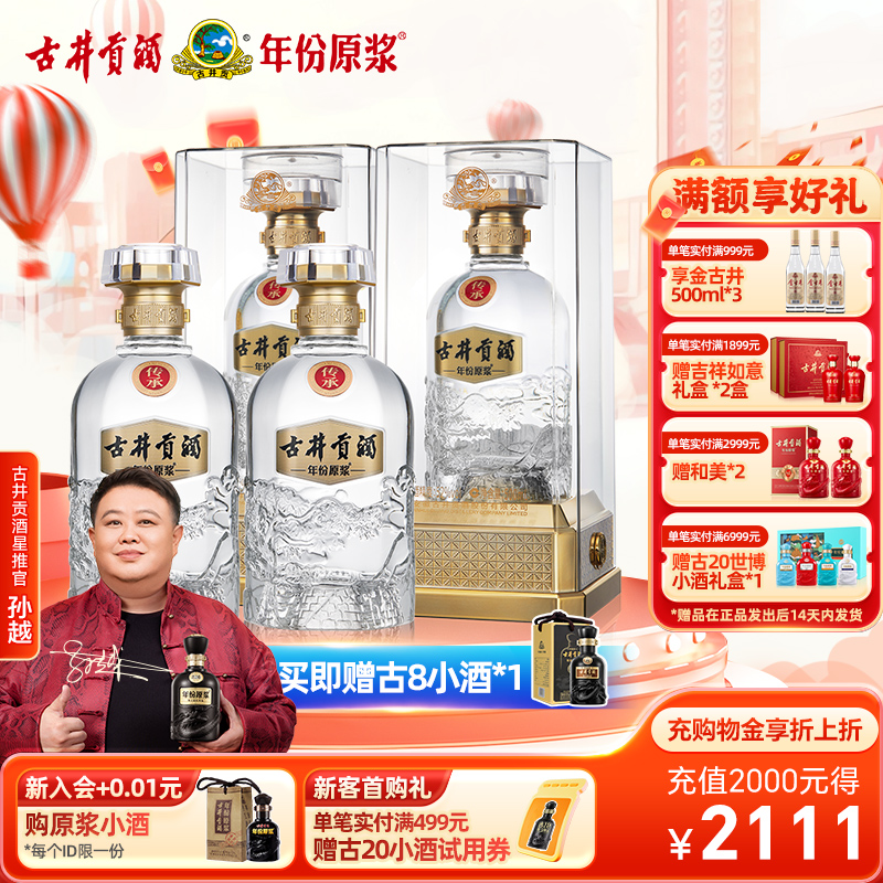 古井贡酒年份原浆传承52度500ml