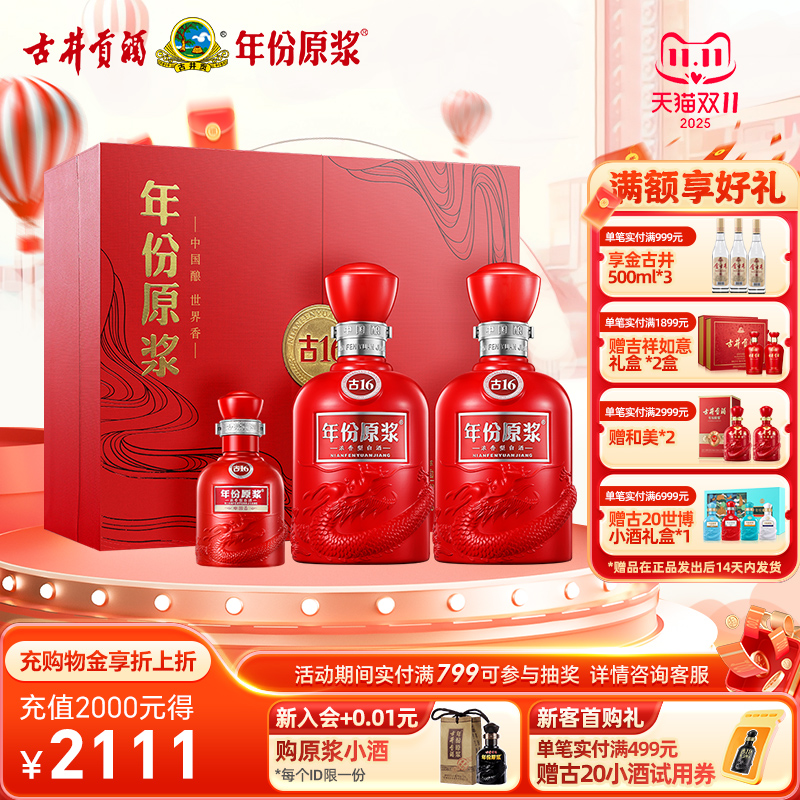 古井贡酒年份原浆古16礼盒50度
