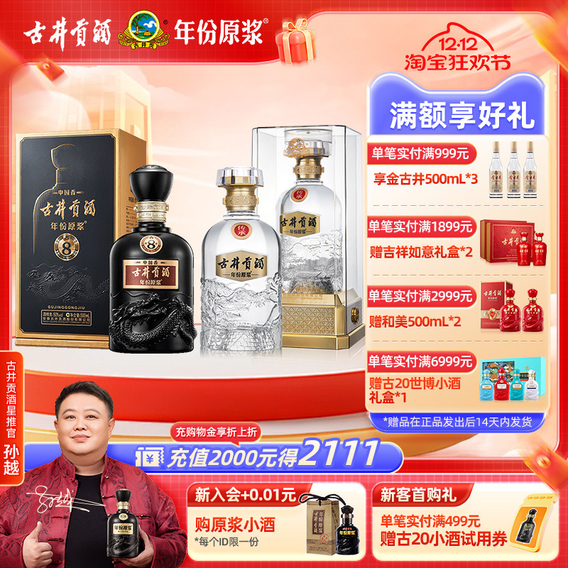 传承单瓶+古8单瓶