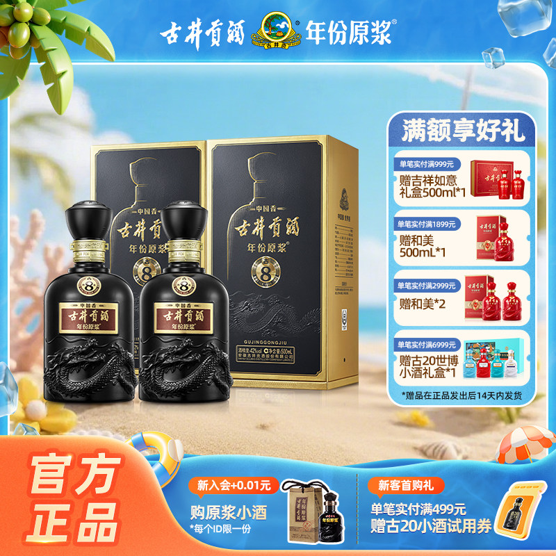 【官方直营】古井贡酒 年份原浆中国香古8 42度500mL*2瓶高档白酒