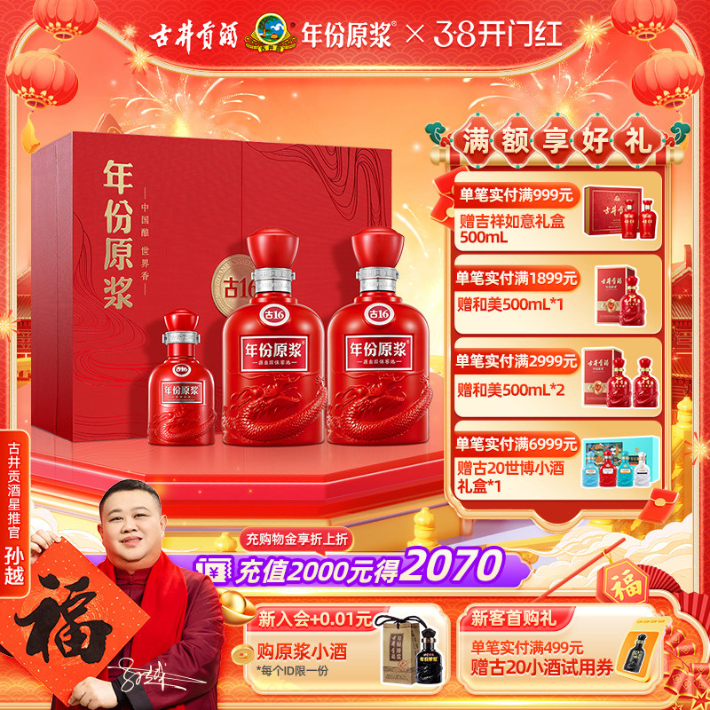 【活动】古井贡酒 年份原浆古16礼盒50度500mL*2瓶 白酒礼赠