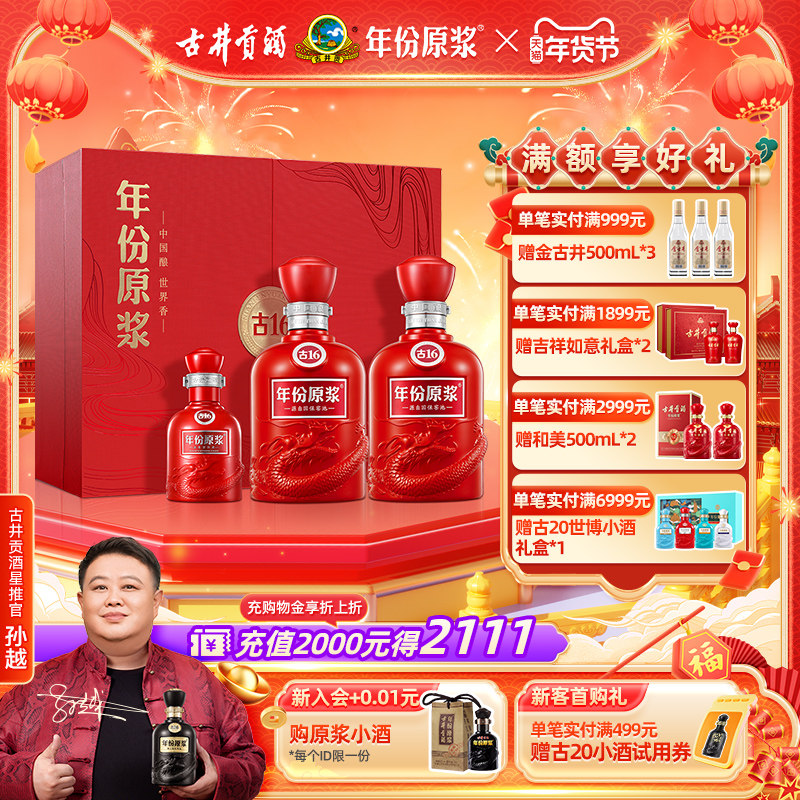 详情领淘金币-古井贡酒年份原浆古16礼盒50度500ml*2浓香白酒礼盒
