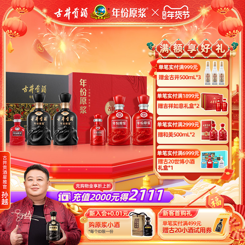 【新品首发】古井贡酒 年份原浆 古16古8礼盒组合装 浓香型白酒,酒类,白酒/调香白酒,淘宝优惠券,粉丝福利购,淘宝优惠卷
